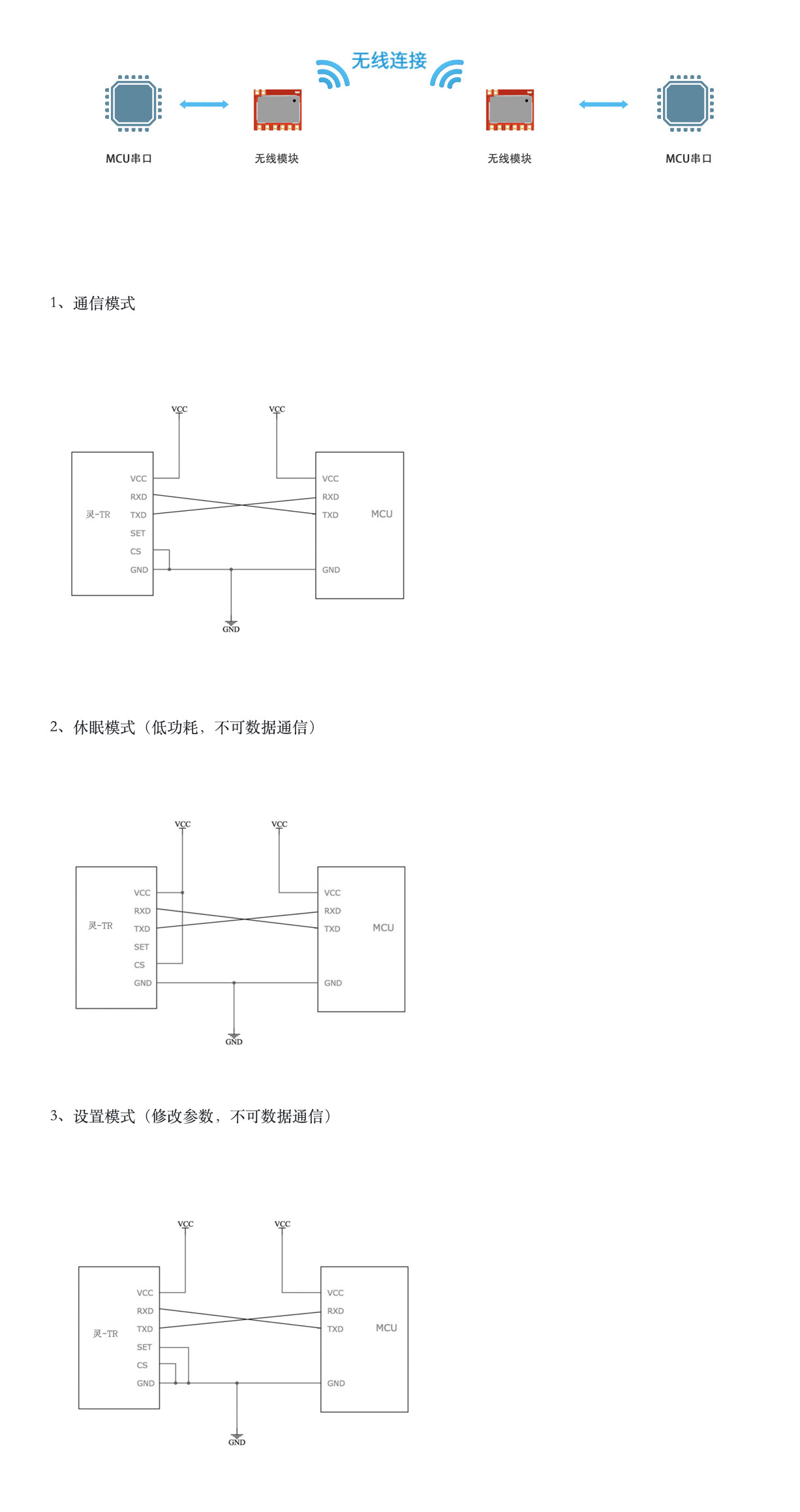 灵-TR6典型用法连接图